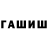 ТГК гашишное масло Che Glavr