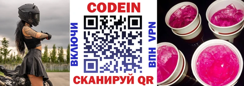 купить цена Заозёрск Кодеиновый сироп Lean напиток Lean (лин)
